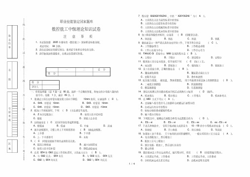 数控铣工中级理论试卷正文