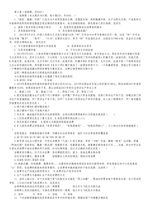 广东省普宁市华美实验学校2015-2016学年高一上学期期中考试政治试卷 Word版含答案.pdf