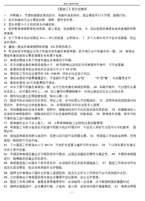掘进工题库和答案