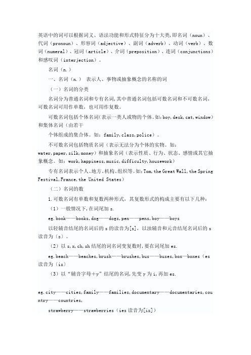 名词可以分为专有名词