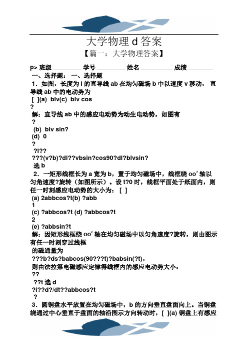 大学物理d答案