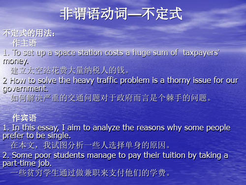 非谓语动词，不定式