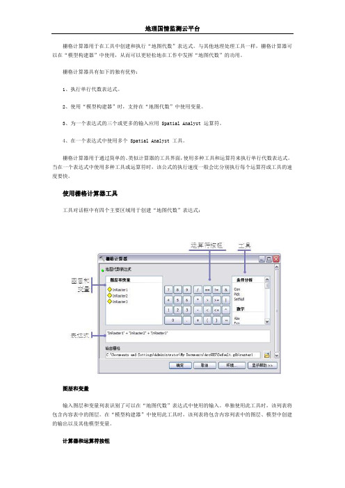 ArcGIS教程：栅格计算器的工作原理