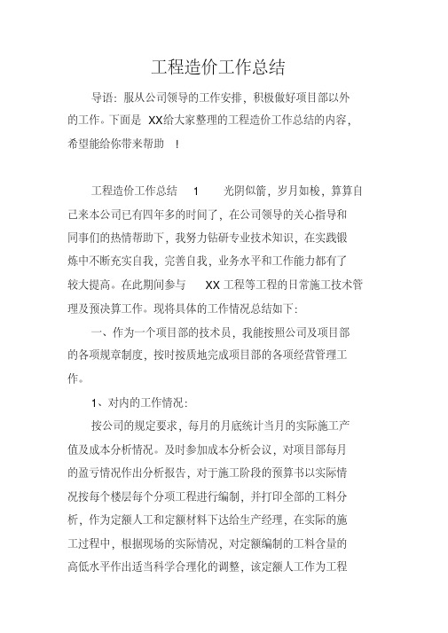 工程造价工作总结