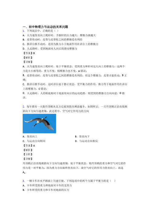 物理力与运动的关系问题的专项培优易错试卷练习题(含答案)附答案解析