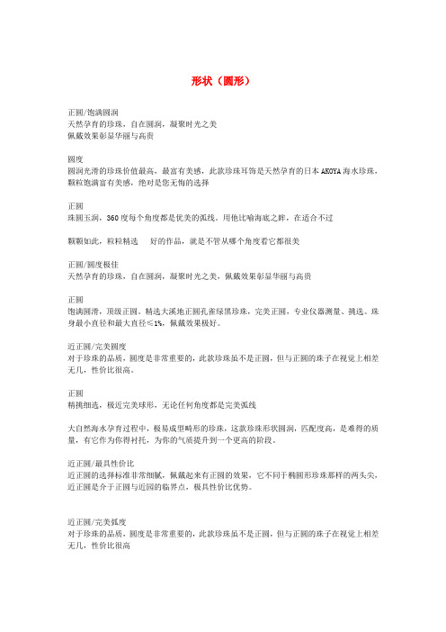 珍珠圆度光泽瑕疵等描述