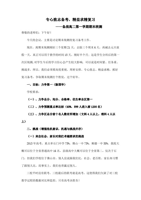 专心致志备考,精益求精复习——备战期末统测