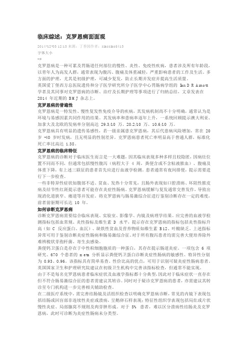 克罗恩病综述