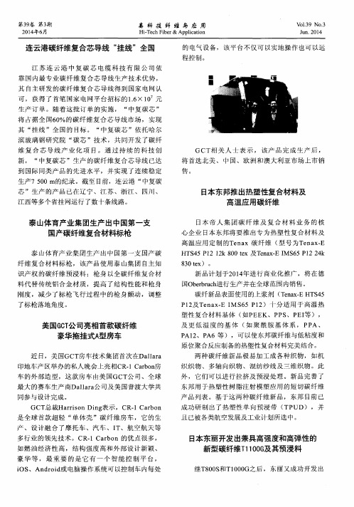 泰山体育产业集团生产出中国第一支国产碳纤维复合材料标枪