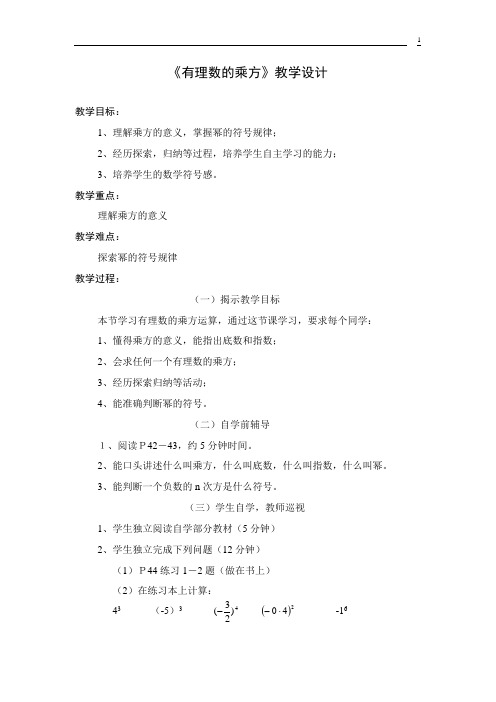 湘教版七年级数学上册《1章 有理数  1.6 有理数的乘方  1.6有理数的乘方(2)》优课导学案_6