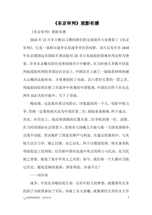《东京审判》观影有感_心得体会