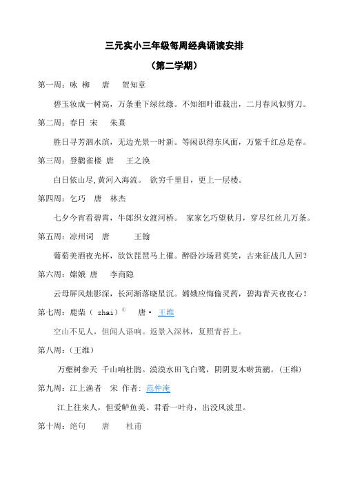 三年级每周经典诵读