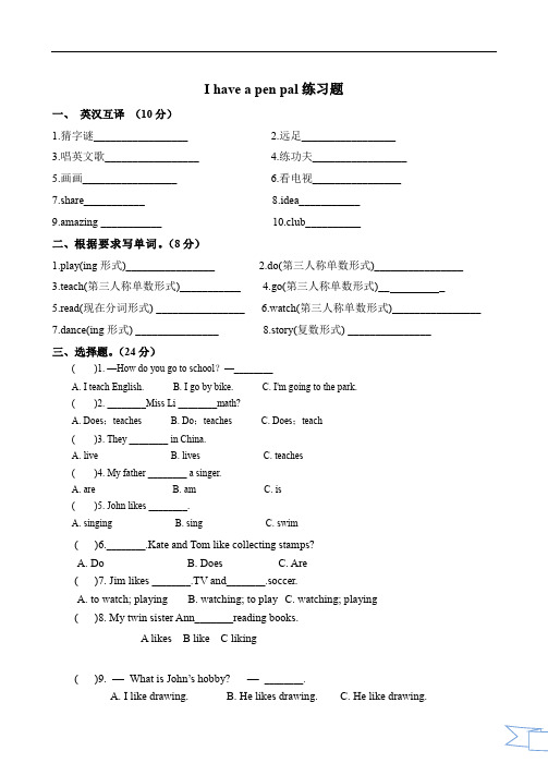 人教PEP版六年级上册英语 Unit 4  I have a pen pal测试