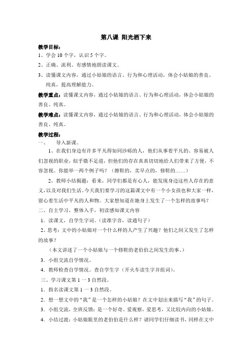 《阳光洒下来》（郑嘉）