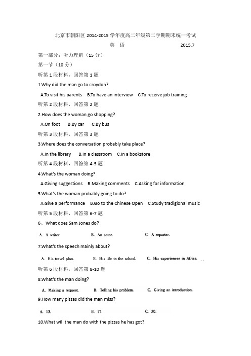 北京市朝阳区2014-2015学年高二下学期期末统考英语试题含解析