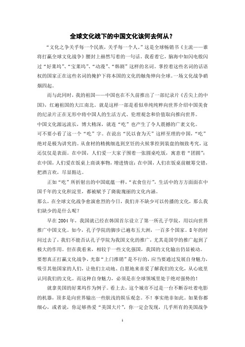 全球文化战下的中国文化该何去何从