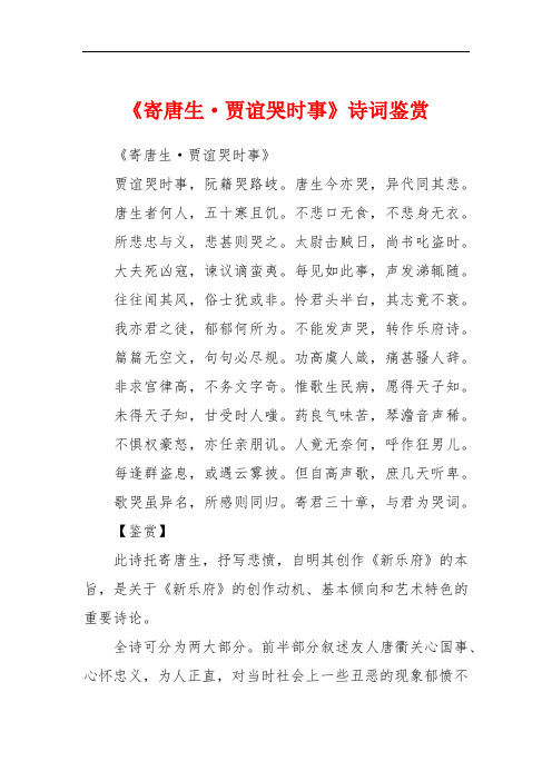 《寄唐生·贾谊哭时事》诗词鉴赏