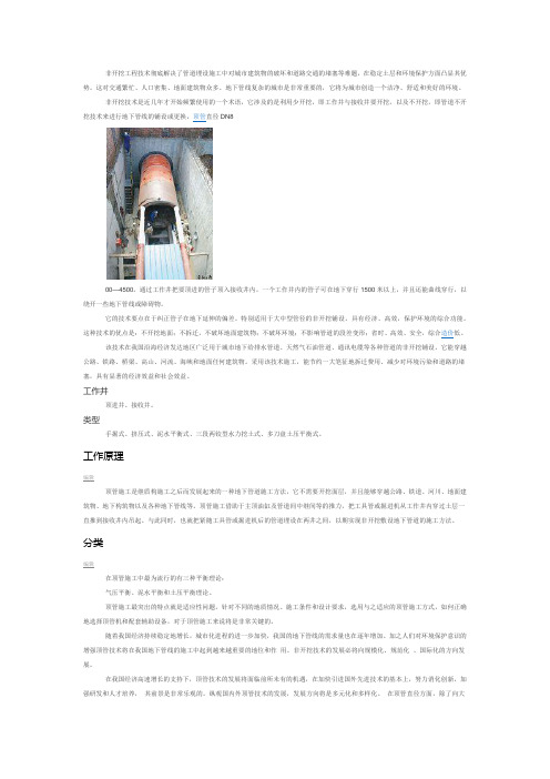 顶管施工