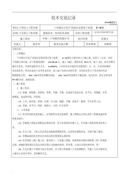 内外涂塑钢塑复合管施工技术交底