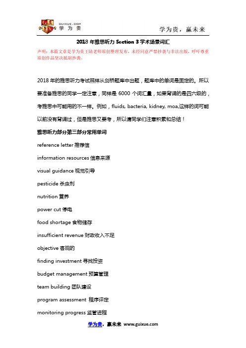 2018年雅思听力Section 3学术场景词汇