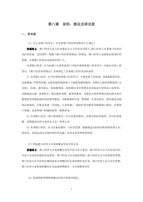 上交大《物流法律法规知识》教学资料包 课后习题答案 第八章