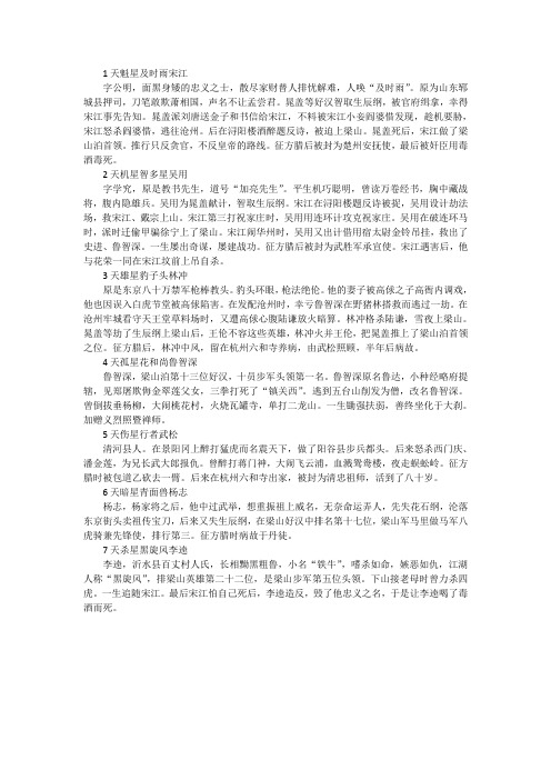 水浒人物结局