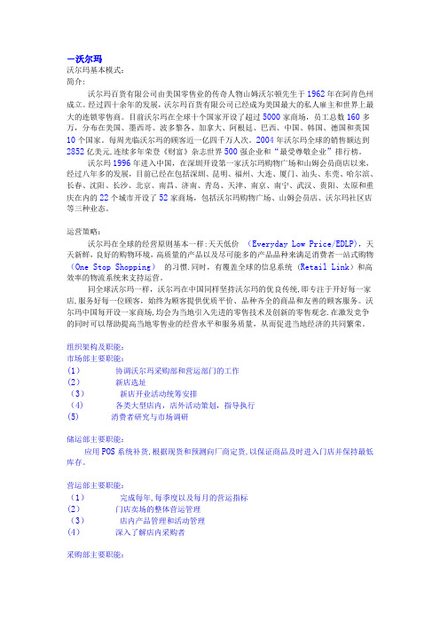 沃尔玛操作流程【范本模板】