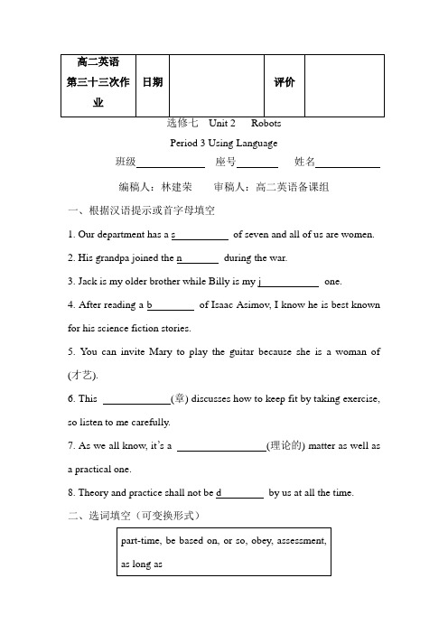 福建省莆田第八中学2016-2017学年高二下学期英语选修七校本作业 Unit 2 Period 3 Using Language Word版缺