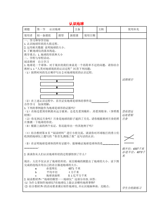 七年级地理上册2.1认识地球教案1新版湘教版word格式