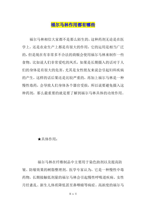 福尔马林作用都有哪些