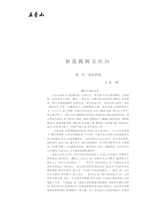 如是我闻五台山