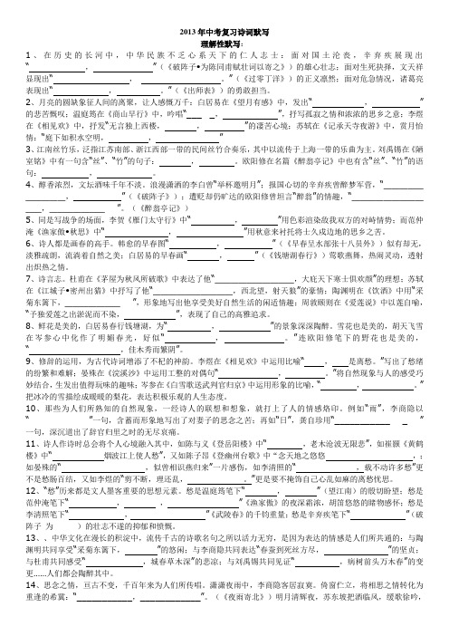 2015年中考复习诗词默写