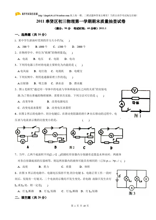 2011年奉贤区初三年级物理一模试题及答案