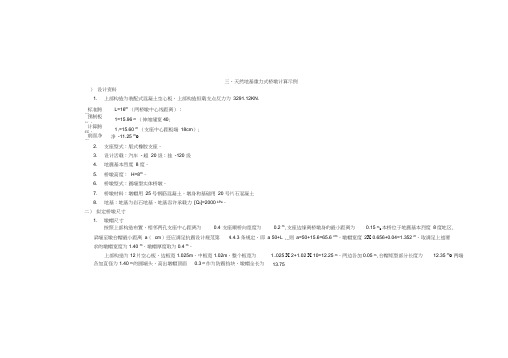 重力式桥墩计算示例