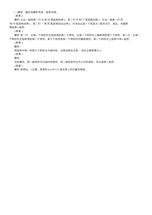 2017年广东公务员考试图形推理习题及精解(3).doc