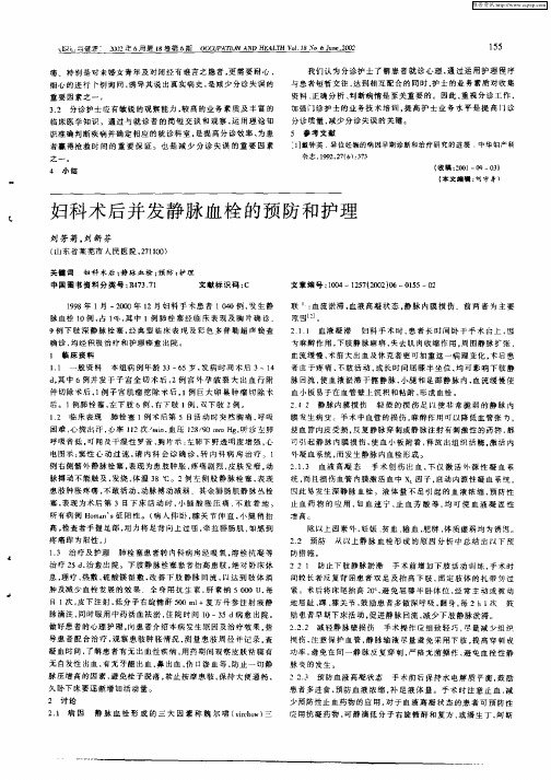 妇科术后并发静脉血栓的预防和护理