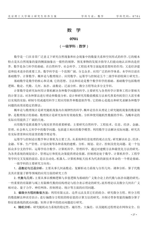 一级学科：数学