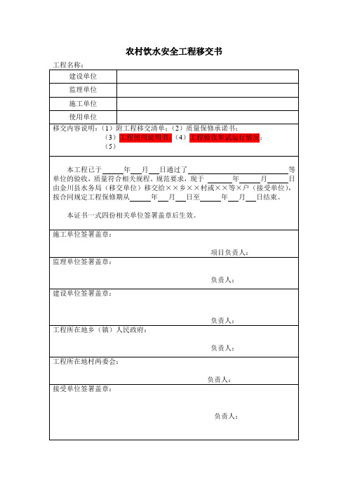 饮水工程移交书