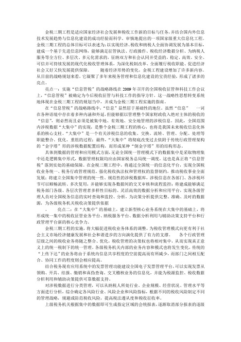 金税三期工程的优点