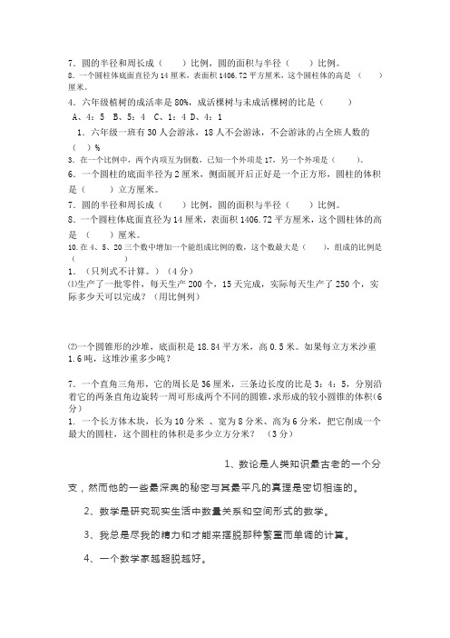 青岛版六年级数学下册每周一练六下六下周周清