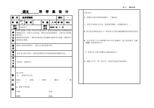 YW8-029故宫博物院第一课时