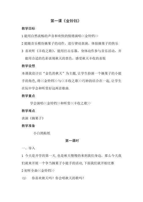 第一课金铃铛