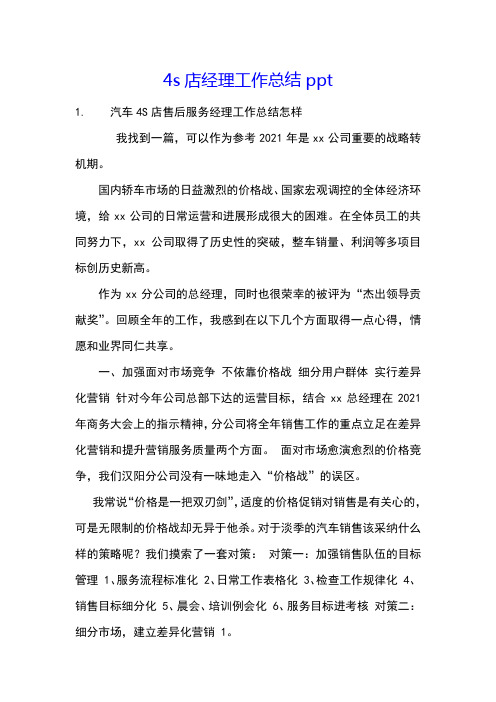 4s店经理工作总结ppt