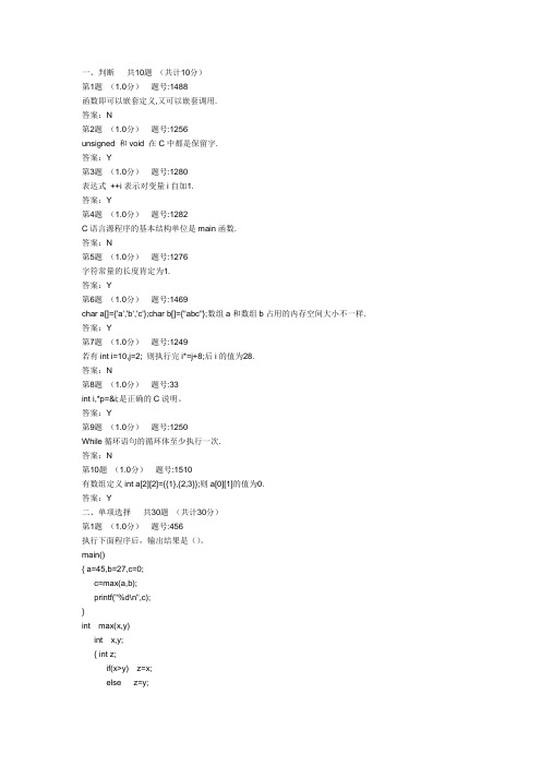中南民族大学 10套计算机C语言 期末考试复习试题及答案