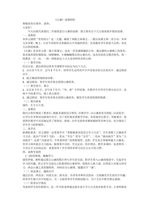 山寨说课稿