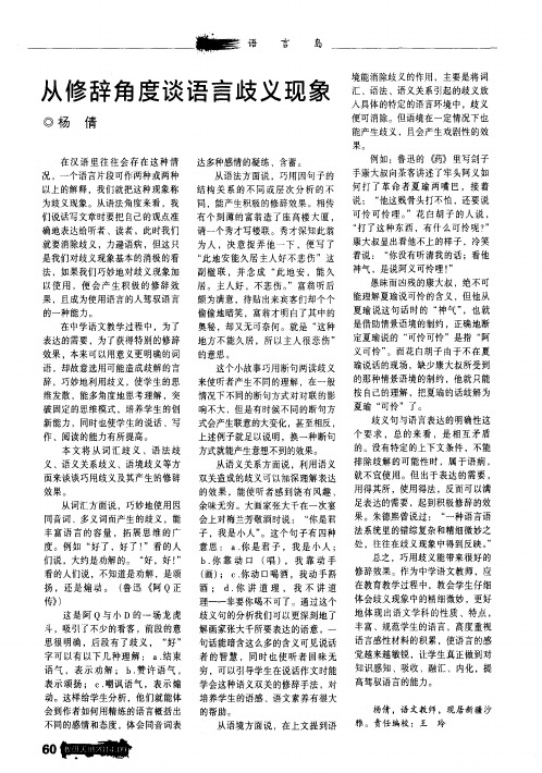 从修辞角度谈语言歧义现象