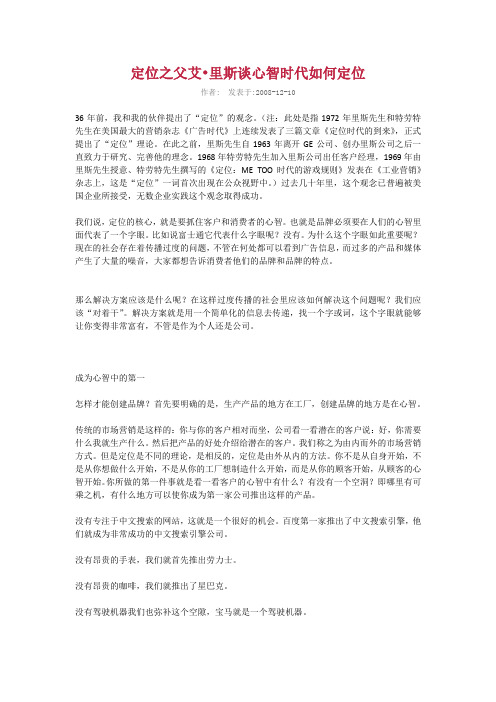 定位之父艾