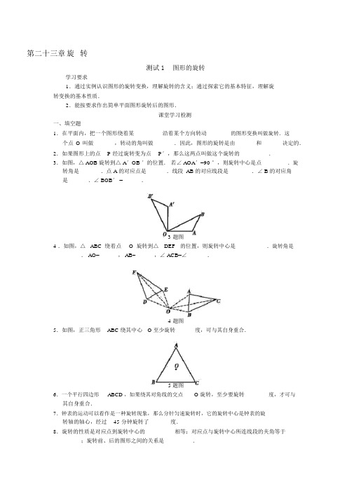 人教版九年级数学上册第二十三章《图形的旋转》学案