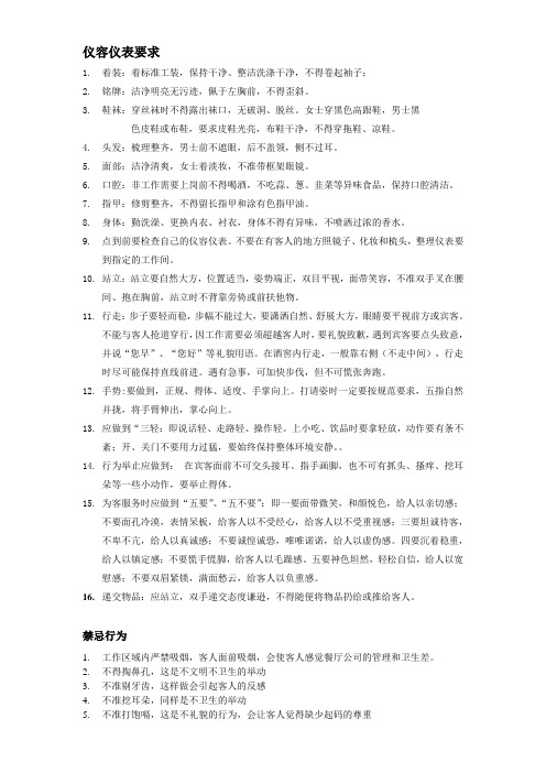 仪容仪表要求
