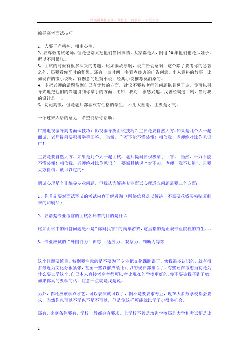 编导艺考面试笔试技巧及真题
